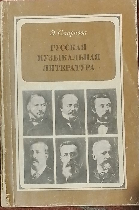 Музыкальная литература