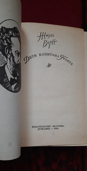 Жюль Верн "Дети капитана Гранта"