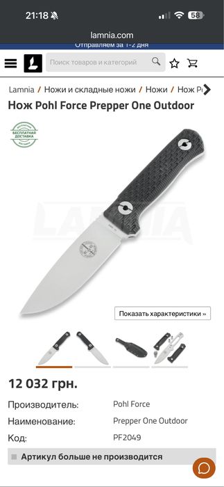Нож Pohl Force Prepper One Outdoor