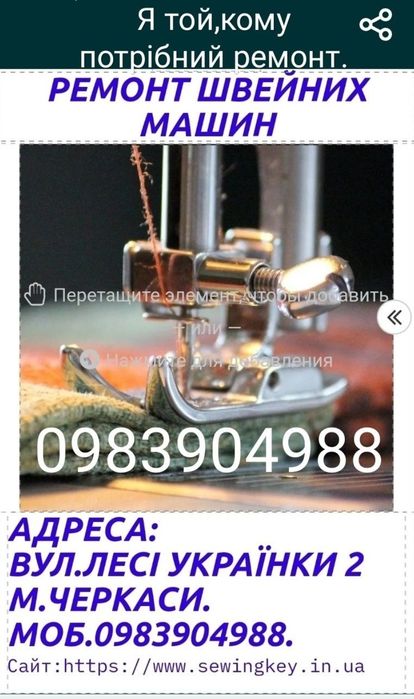Ремонт швейних машин