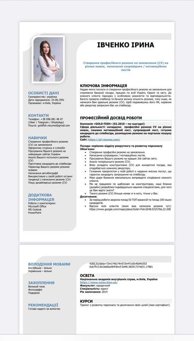 Пишу резюме (CV) на замовлення в Україну/ЄС/США/Канаду, недорого