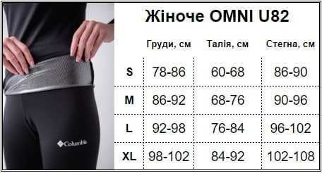 Жіноча термобілизна Columbia Omni-Heat. Женское термобелье Коламбия/Колумбія