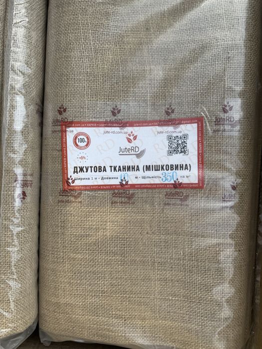 Мішковина джутова щільність 200/250/300/350/400