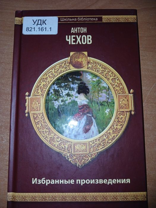 А.П. Чехов. Избранные произведения