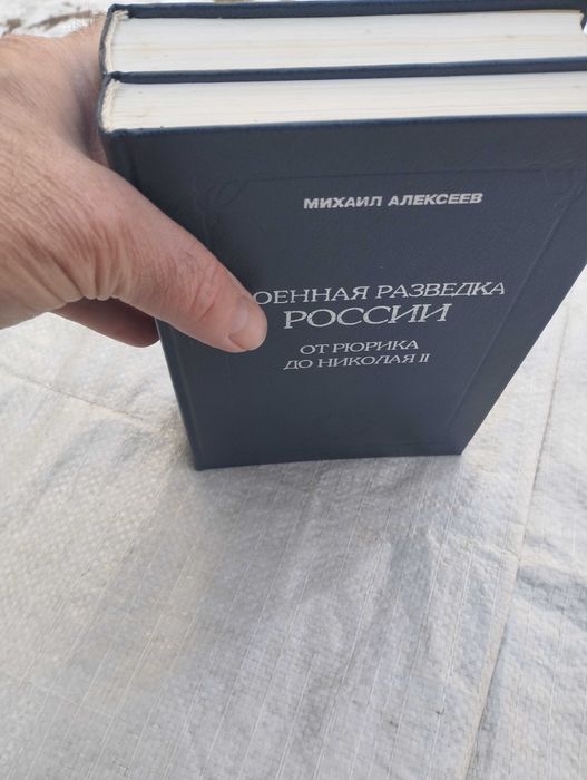 Алексеев М. Военная разведка России от Рюрика до Николая II  кн  1, 2.