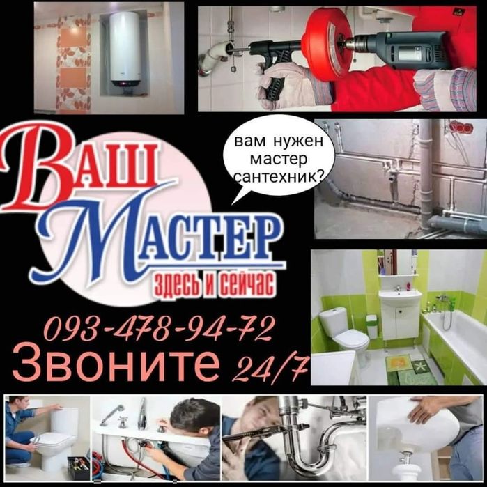 Сантехнічні послуги