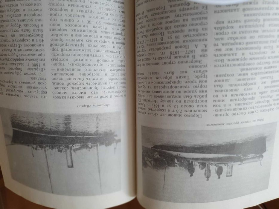 "Самые быстрые корабли" - Л.С. Шапиро