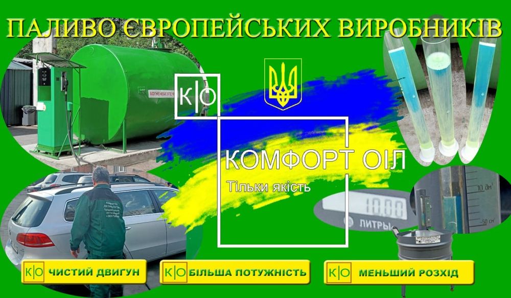 АЗС дизпаливо дизельне пальне дизельное топливо ДТ доставка