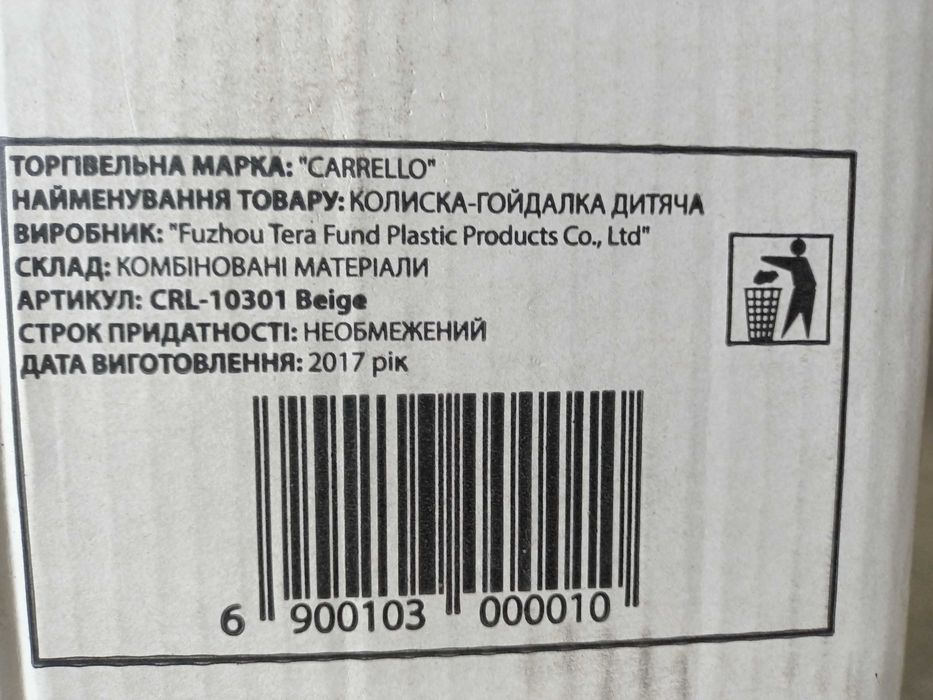 Колиска-гойдалка Carrello Molle