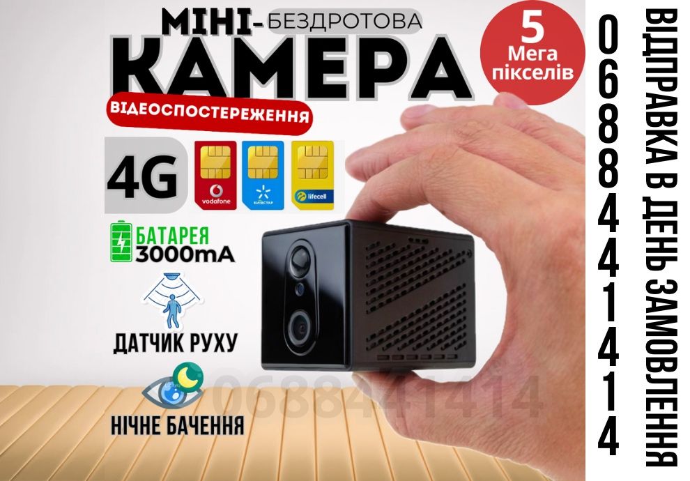 Мини 5Мп камера 4G(на сим карте) с встроенной батареей, O-KAM Pro