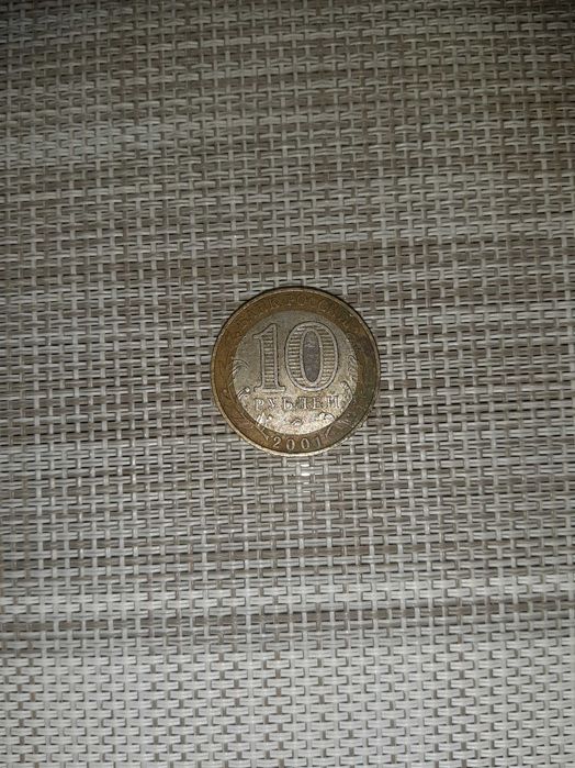 Монета 10 рублей 2001 г. , Гагарин