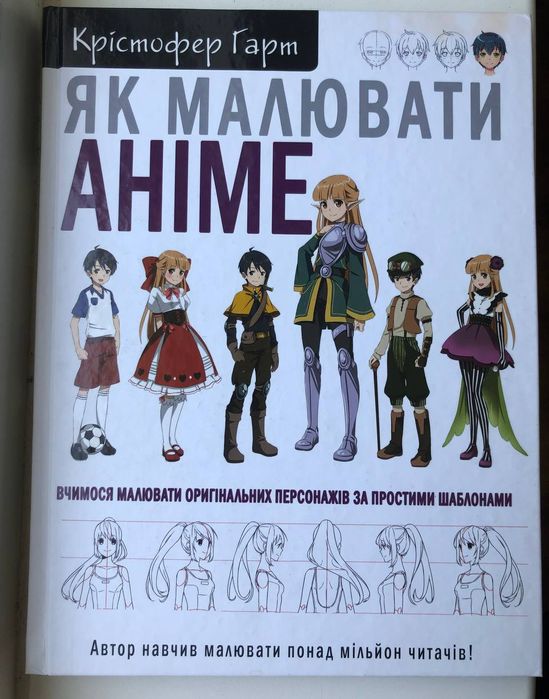 Книга "Як малювати аніме"