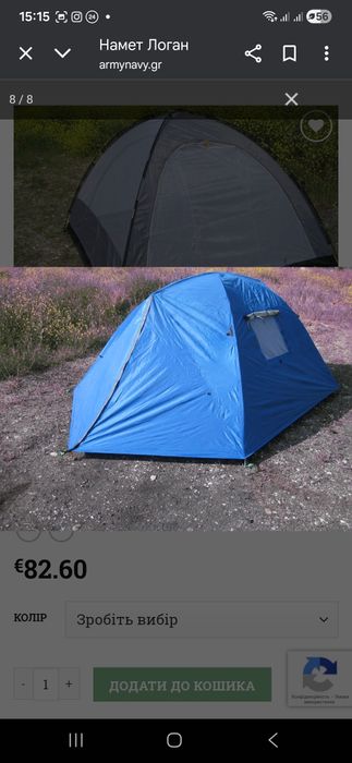 Намет 3 містний Логан