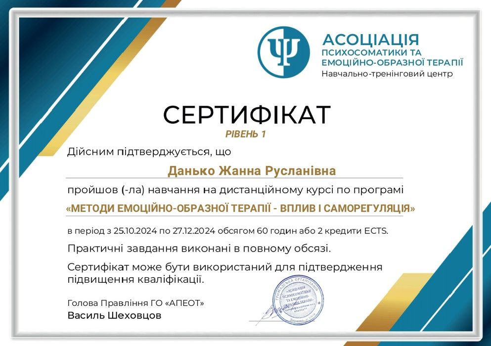 Психолог, онлайн, сесія від 450 грн.