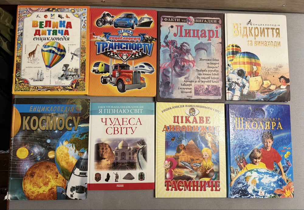 Енциклопедії українською на різну тематику