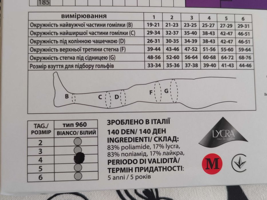 Чулки панчохи білі антиемболічні Tiana.140den,4розмір.пологи, операції