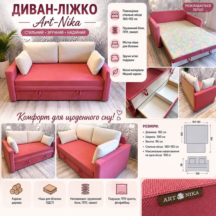 Розкладний диван-ліжко Art-Nika 160×192
