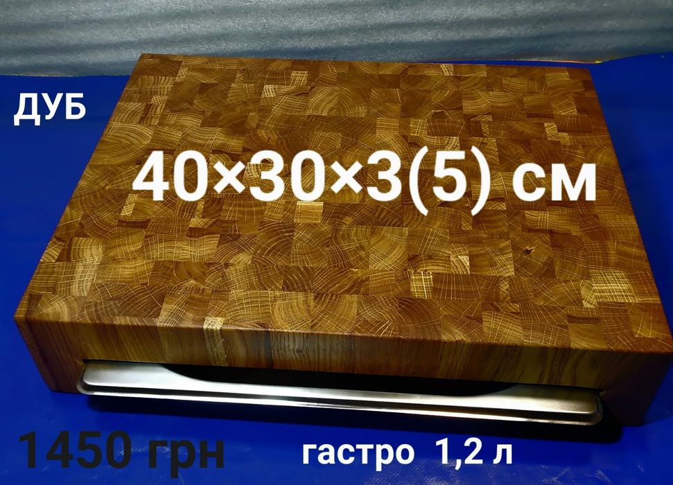 Кухонна дошка  з піддоном.  Разделочная доска с гастроемкостю. Практичний подарунок.