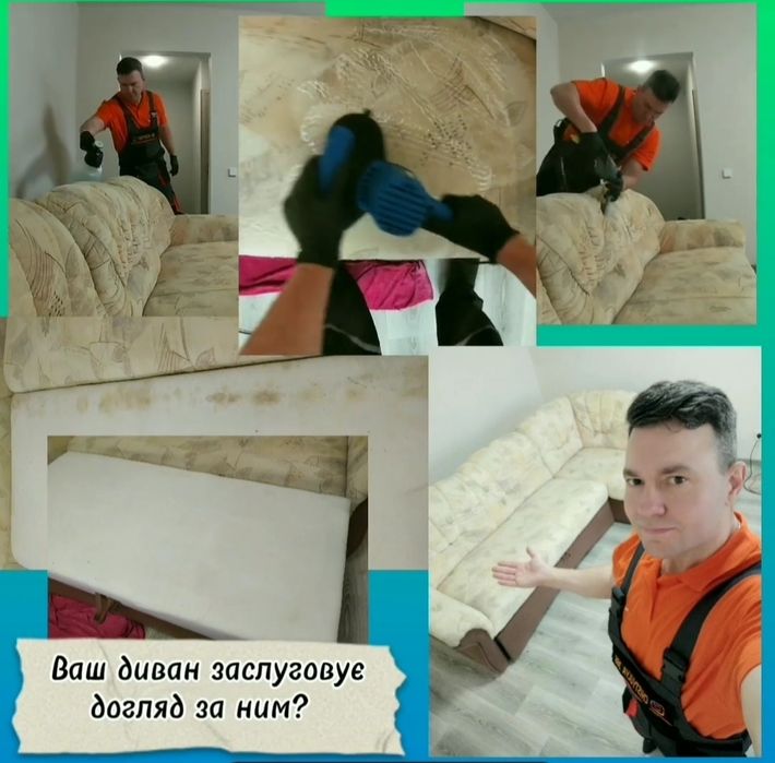 Хімчистка диванів,килимів та матраців.