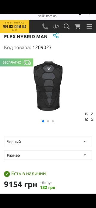Захист на спину Dainese Soft Flex Hybrid Man Захист на спину Dainese L