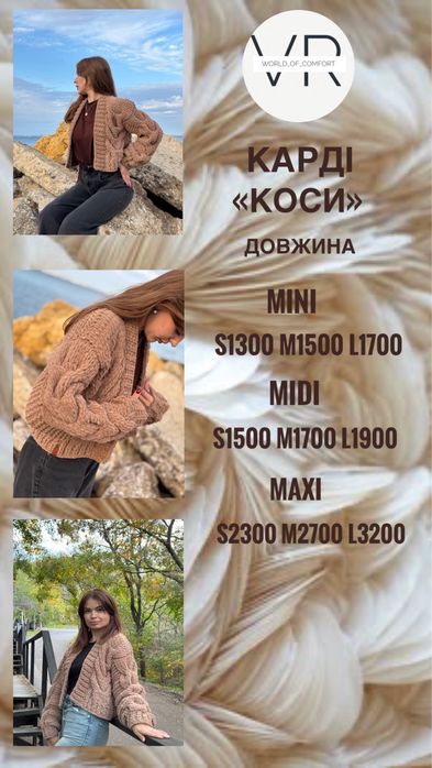 В’язаний кардиган