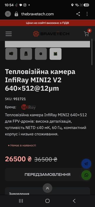 Тепловізійна камера InfiRay, є ще дві камери