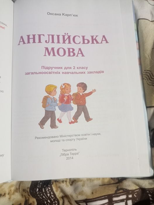 Підручники для 2 класу