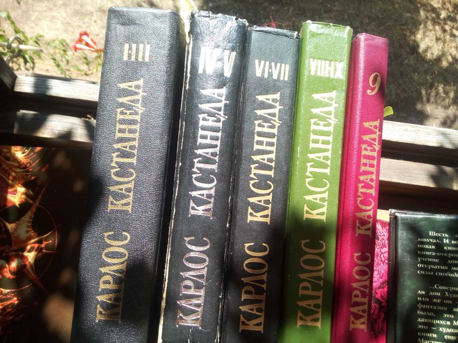 Карлос Кастанеда у 9 томах (5 книг).