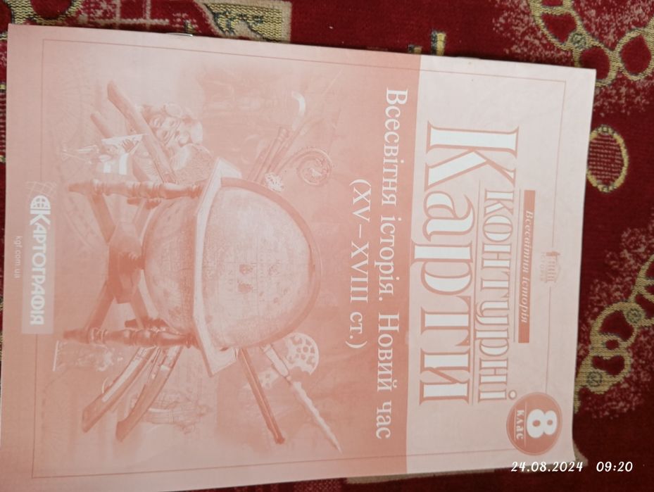 Атласи і контурна карта