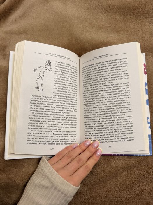 Александр Стражный — Болезни, в которые играют люди