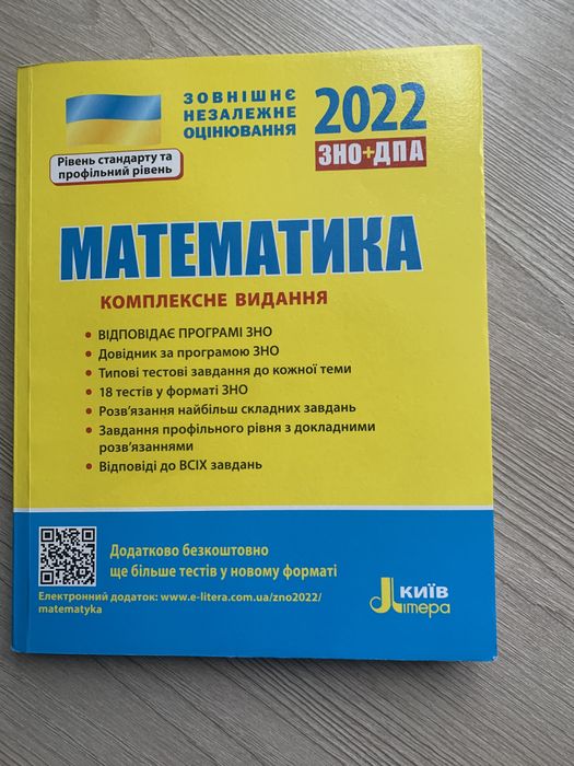 Продам підготовчу книгу до ЗНО