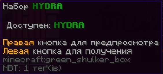 Продаю набор HYDRA на сервері ReallyWorld