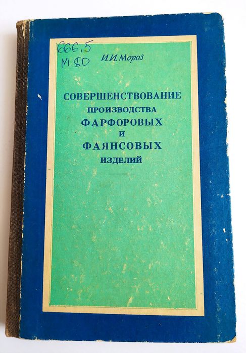 ГЛАЗУРИ Фарфор Фаянс технология производства керамических изделий