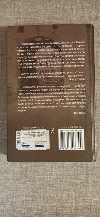 Кетрин Куксон "Молчание леди"
