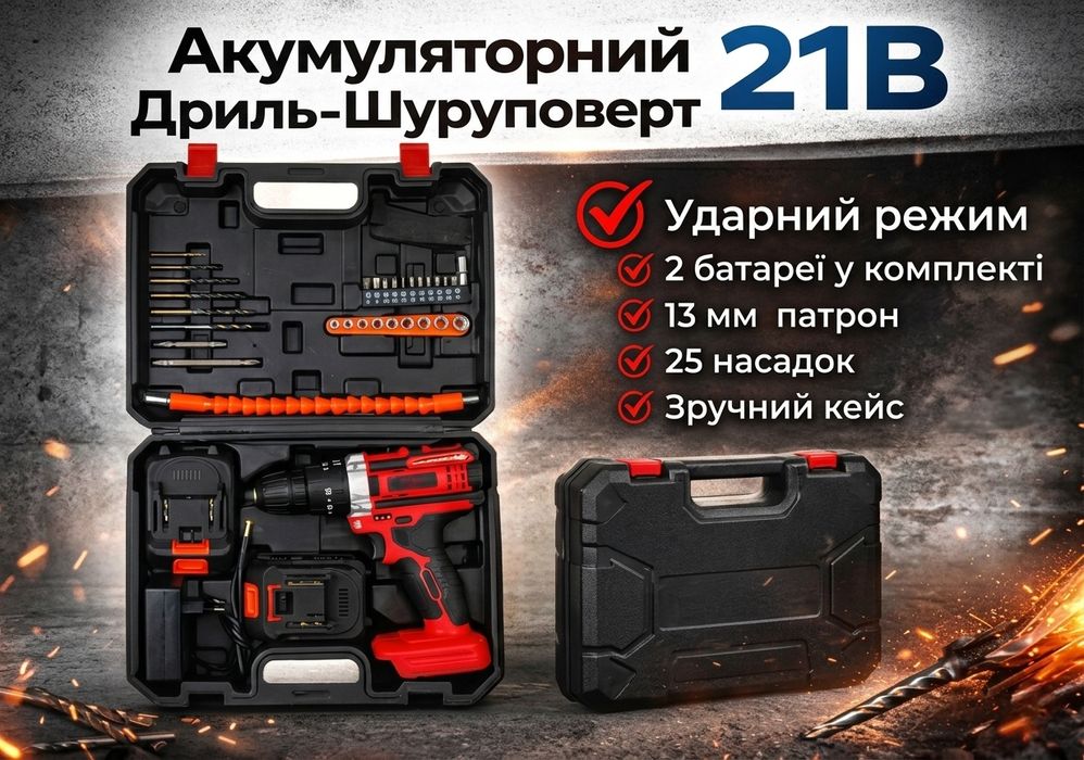 Потужний акумуляторний шурупокрут 21V. Дриль-шуруповерт для ремонту