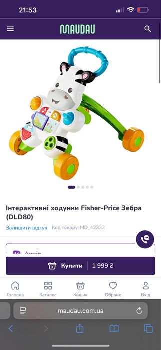 Інтерактивні ходунки Fisher-Price Зебра