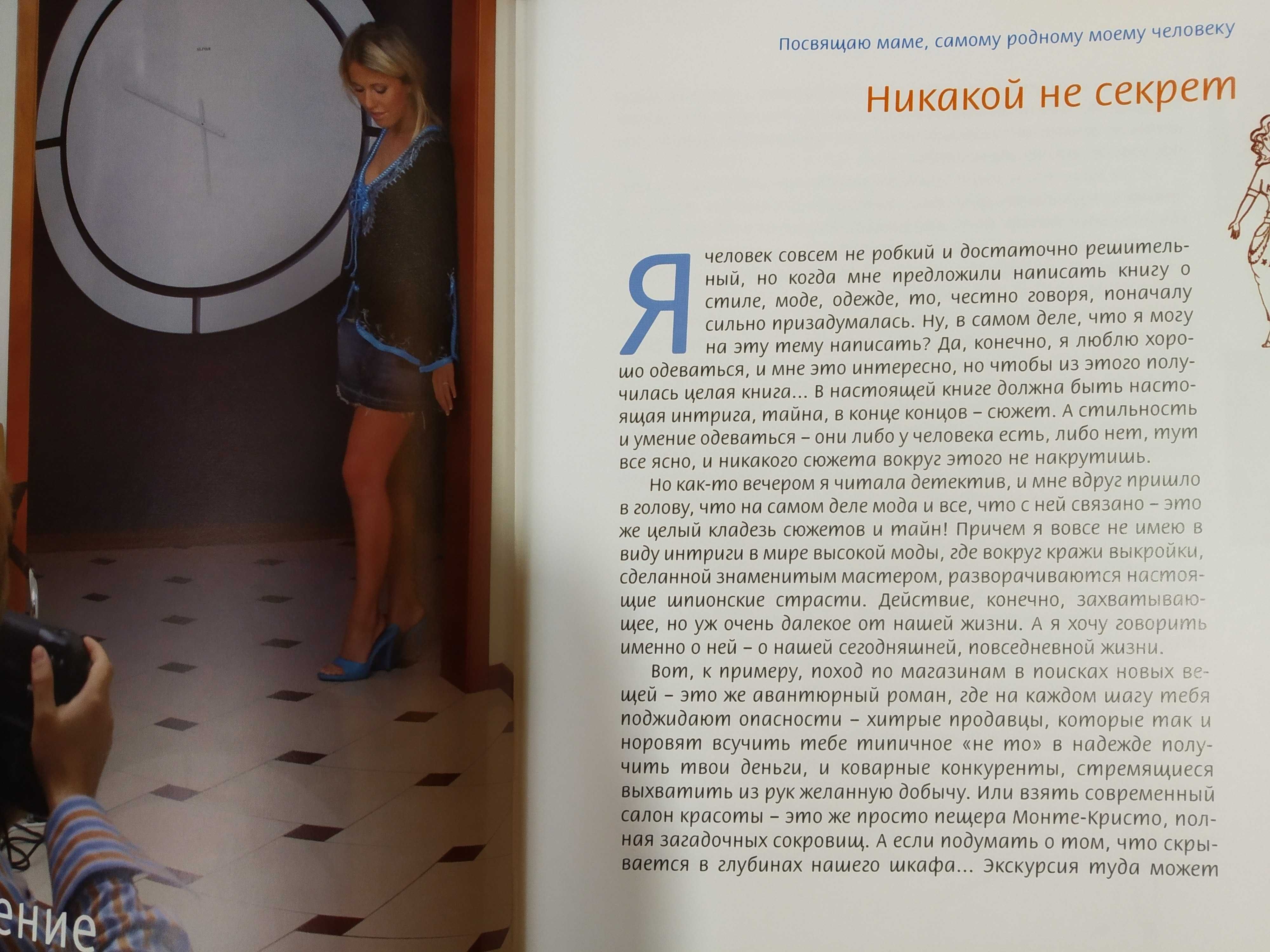 Стильные штучки, Ксения Собчак: 150 грн. - Книги / журнали Дніпро на Olx