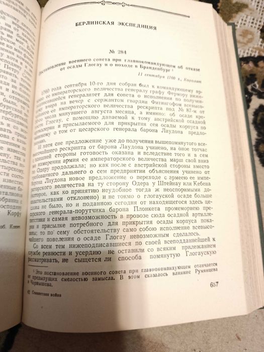 Семилетняя война. 1948