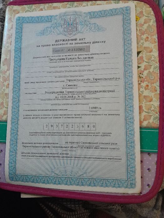 Терміново! Обміняю пай