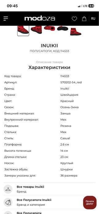 Получоботи/Полусасапоги INUIKII