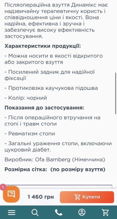 Черевик післяопераційний універсальний