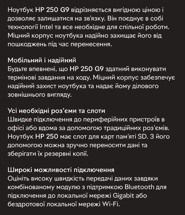 HP 250R G9 новий + ліцензійний windows