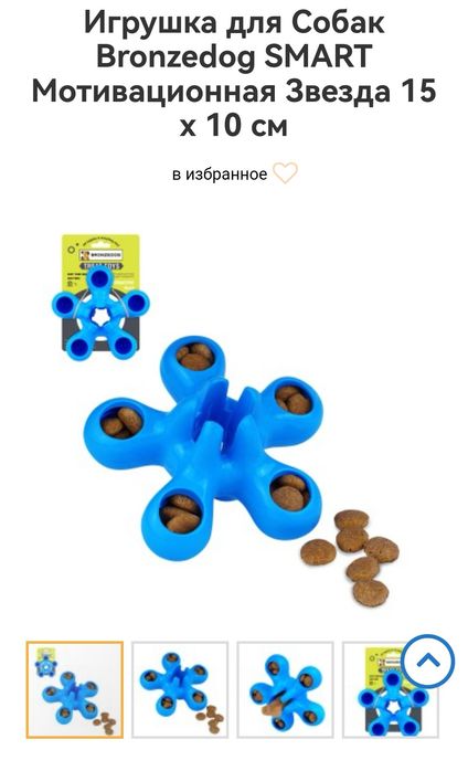 Bronzedog Smart Мотивационная игрушка "Звезда" для собак