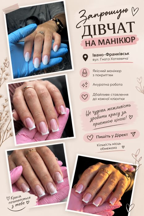 Манікюр/ педикюр  Івано-Франківськ