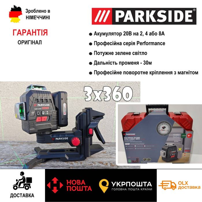 НОВИНКА лазерний нівелир GERMAN PARKSIDE PERFORMANC PKLLP 3360/уровень