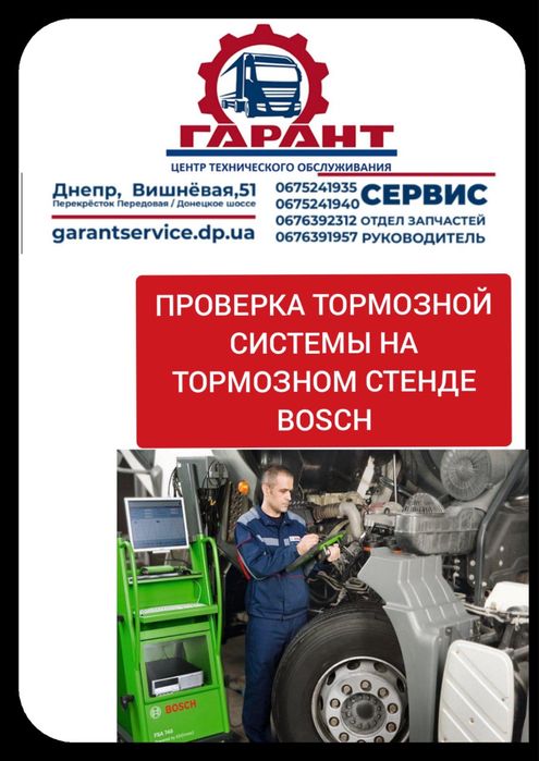 Соосность , развал -схождение для грузовых автомобилей