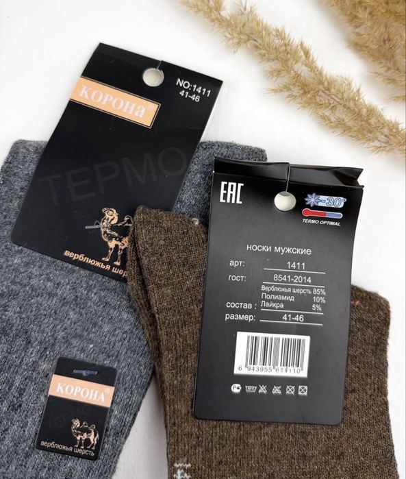 Чоловічі шкарпетки кашемір, альпака