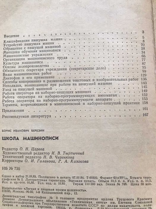 Олдрідж Дивовижний монгол Северінов На крилах вітру Школа машинописи