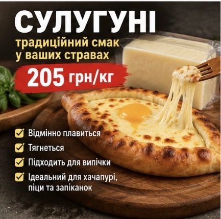 Сыр Моцарелла / Сулугуни опт