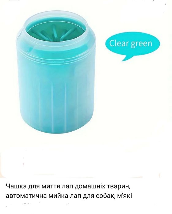 Стакан для миття лапків тваринам